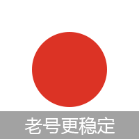 日本 | 下载号 稳定老号 不保证会员开通